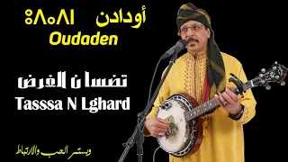 Oudaden - Tadssa n Lghard | أودادن - تضسا ن الغرض