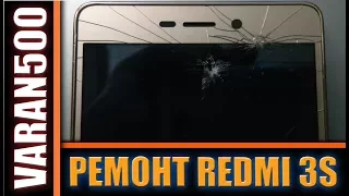 Xiaomi Redmi 3S замена модуля, дисплея, задней крышки , замена аккумулятора