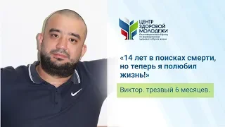 Жизнь наркомана. Как избавиться от зависимости? Центр здоровой молодежи. ЦЗМ.