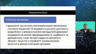 Огляд сучасних національних та міжнародних рекомендацій у лікуванні інсульту