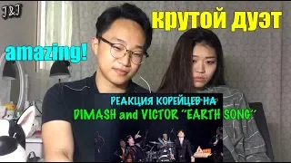 Реакция корейцев на Dimash 'Earth Song' with chinese rapper