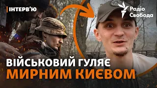 З епіцентру боїв до Києва: як військові сприймають цивільне життя і де шукають мотивацію | Інтерв'ю