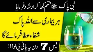 la ilaj bimari se shifa ka nabvi amal - wazifa for health in urdu