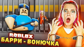 СБЕГАЮ из ТЮРЬМЫ от БАРРИ ВОНЮЧКИ 😲► Roblox TILKA PLAY ► РОБЛОКС