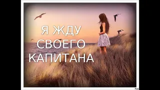 Радмила Караклавич # МАЛЕНЬКИЙ  КОРАБЛИК #  Вера  и Геннадий Ковтун..