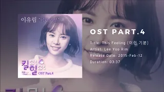 Kill Me Heal Me OST / 킬미 힐미 OST Full Album