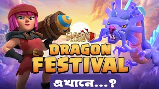 Celebrate Dragon Festival!🔥[বাংলা]|Clash of Clans Dev Update|Azure Dragon🐉|Firecracker