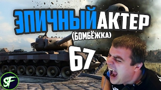 ЭПИЧНЫЙ АКТЕР🔥 #67