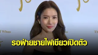 ‘แอฟ ทักษอร’ พร้อมเปิดตัวรักครั้งใหม่ แจงไม่ได้ลีลาหรือปิดบัง รอฝ่ายชายอนุมัติ