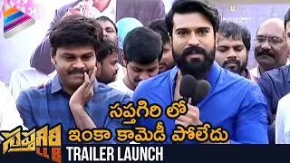 Ram Charan Makes Fun of Sapthagiri | Sapthagiri LLB Trailer Launch | Sai Kumar | Telugu Filmnagar