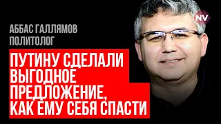 Путін тільки вдає, що впевнений у своїх силах. Давня звичка – Аббас Галлямов