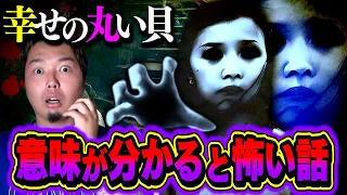 【怖い話】圧倒的に闇を感じる最恐談…意味が分かるとゾッとする話 【 第31回 心霊 】