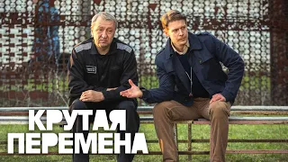 Крутая перемена - 5 серия