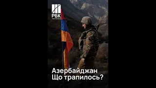 💥Азербайджан і Вірменія знову у стані війни! В чому причина конфлікту навколо Нагорного Карабаху?