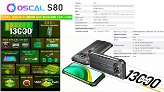 Распаковка Oscal S80 , 13000мАч, Helio G85, 6Гб + 128ГБ, IP68, NFC, Arc Soft photo