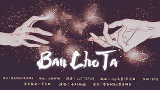 [Lời Việt] [TQTP] Tứ Ngã (Ban Cho Ta)-Tiểu Thời Cô Nương•Ca khúc chủ đề kịch truyền thanh | 赐我•天官赐福