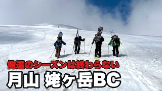 【登山】月山/姥ヶ岳 春のバックカントリー