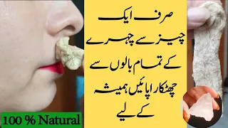 Get Rid Of Unwanted Facial Hair At Home | FACIAL HAIR REMOVAL HOME REMEDY | sugar wax at home