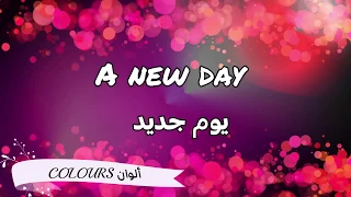 Céline Dion - A New Day Has Come lyrics أغنية رومانسية مترجمة