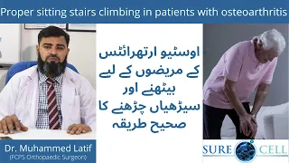 Proper sitting, stairs climbing in patients with osteoarthritis | بیٹھنے سیڑھیاں چڑھنے کا صحیح طریقہ