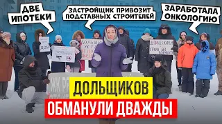 Обманутые ДОЛЬЩИКИ в 2024 году? 9 лет В ДОЛГАХ и без ЖИЛЬЯ в ЖК Рябиновый сад #дольщики #ипотека