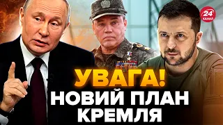 ⚡️Нова АТАКА росіян: посипались заяви про ЗЕЛЕНСЬКОГО. ГЕРАСИМОВ під загрозою? / СТУПАК