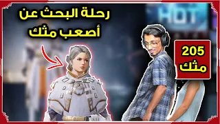 تفجير صناديق الكلاسيك للمرة المليون للبحث عن أصعب مثك بمسيرتي🤬 في ببجي موبايل مع أبو اياد