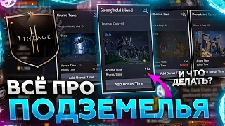 [Lineage2M] Подземелья. Данжи. Опыт, дроп, куда ходить.