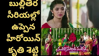 kriti shetty in zee telugu muthyamantha muddu serial promo