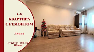 #Купить Квартиру в Краснодарском крае #Анапа +7 918 05 888 78 #Ирина