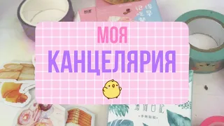 🦋Обзор моей канцелярии 🦋 Чем я рисую? 😽🥺