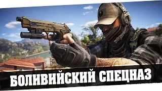 TC Ghost Recon Wildlands | Боливийский Спецназ - 6 Серия