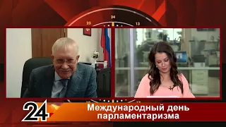 Международный день парламентаризма. Главные новости 30.06.23