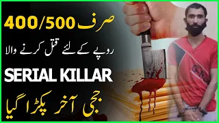 Serial Killer Jajji who killed 5 persons | Must Watch | Adab Diary | ZA