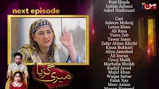 Meri Guriya - Episode 03 | Coming Up Next | MUN TV Pakistan
