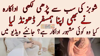 Pakistani Well Educated Actress Found Her Life Partner| CMC HOME