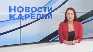 Новости Карелии с Натальей Кузьминой | 23.10.2023