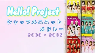 【MV Mix】ハロプロ シャッフルユニットメドレー 2003～2005