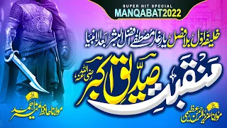 Emotional Manqabat Sahn e Siddiq e Akber Rz | Aqa Ky Hamsafar | Hafiz Munir Ahmed | 2022