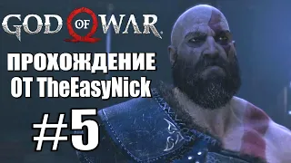 God of War. Прохождение. #5. Другой мир.