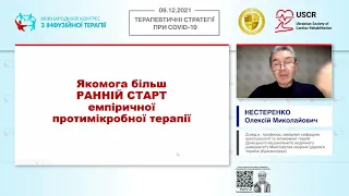 Особливості діагностики та лікування бактеріальних ускладнень COVID-19 (Нестеренко О.М.)