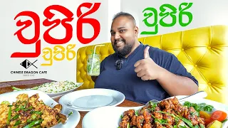 I enjoyed dry redchilli soya over the most expensive hot butter cuttlefish | sri lankan food | chama