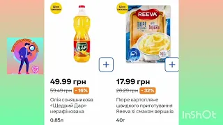 Зустрічаємо Нові  цінотижики у Сільпо#знижка #акція #цінинапродукти