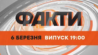 Оперативний випуск новин за 19:00 (06.03.2022)