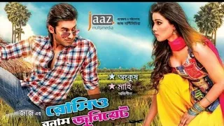 Romeo VS Juliet | রোমিও অ্যান্ড জুলিয়েট | 2015 - Bengali Full Movie In - HD | Ankush |