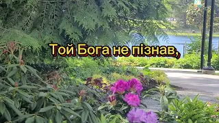 БОГ є любов Івана 4:8