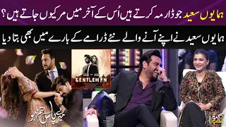 Humayun Saeed Told About His Upcoming New Drama | Yumna Zaidi | Ayeza Khan | SAMAA TV