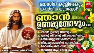 Songs Of The Week | Wilson Piravom | Elizabeth Raju | Christian Devotional Songs Malayalam