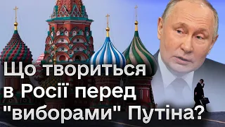 👊💥 До "виборів" Путіна два тижні! Російські еліти досі гризуться? Смерть Навального щось змінила?