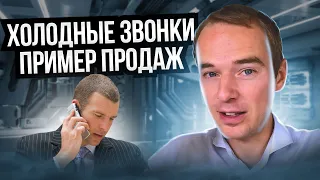 Холодные звонки. Пример Продаж. Меня дожимает продавец. Владимир Якуба